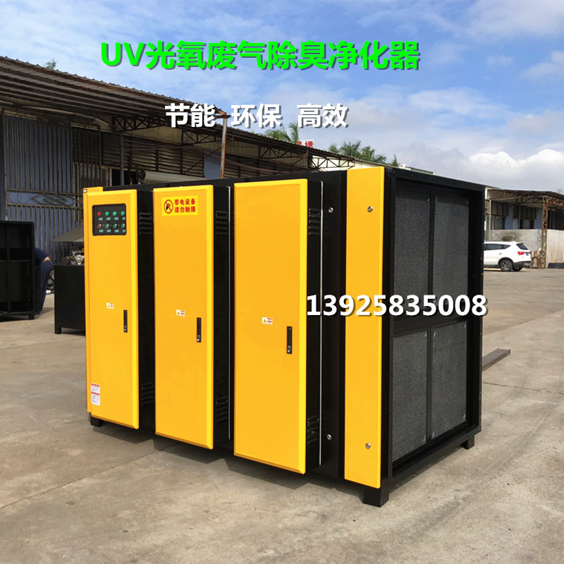 UV光氧廢氣凈化器